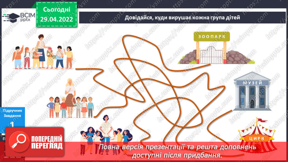 №100 - Як спланувати екскурсію?5 №100 - Як спланувати екскурсію?5