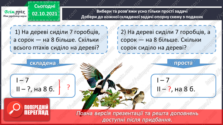 №033 - Нумерація багатоцифрових чисел. Складання і розв’язування рівнянь. Задачі на знаходження частини числа.6