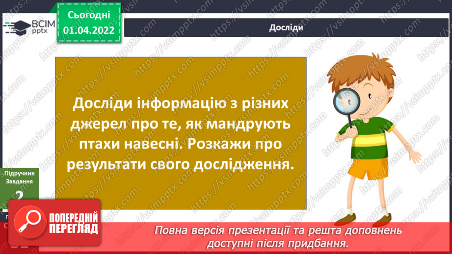 №084 - Як мандрують птахи?16 №084 - Як мандрують птахи?16