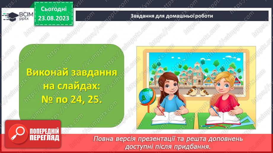 №005 - Поняття дробу. Порівняння дробів. Знаходження дробу від числа. Знаходження числа за значенням його дробу27