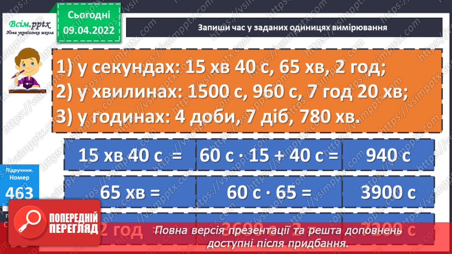 №143-144 - Ділення іменованих чисел  на двоцифрове число.16