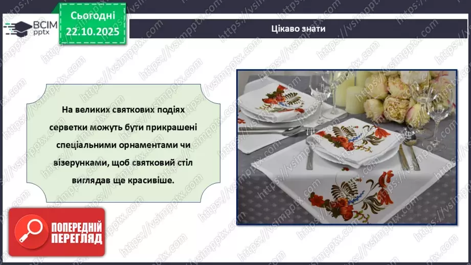 №10 - Вчимося сервірувати стіл.20 №10 - Вчимося сервірувати стіл.20