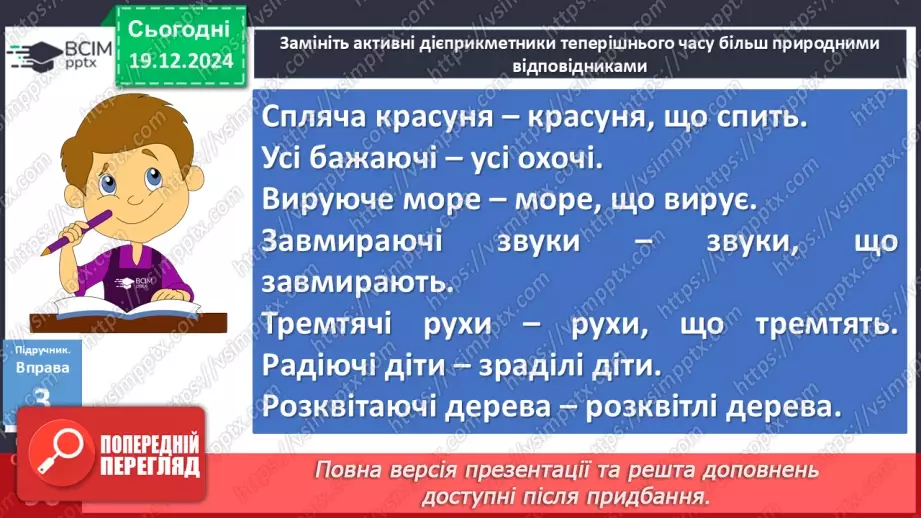 №049 - Творення активних дієприкметників10 №049 - Творення активних дієприкметників10