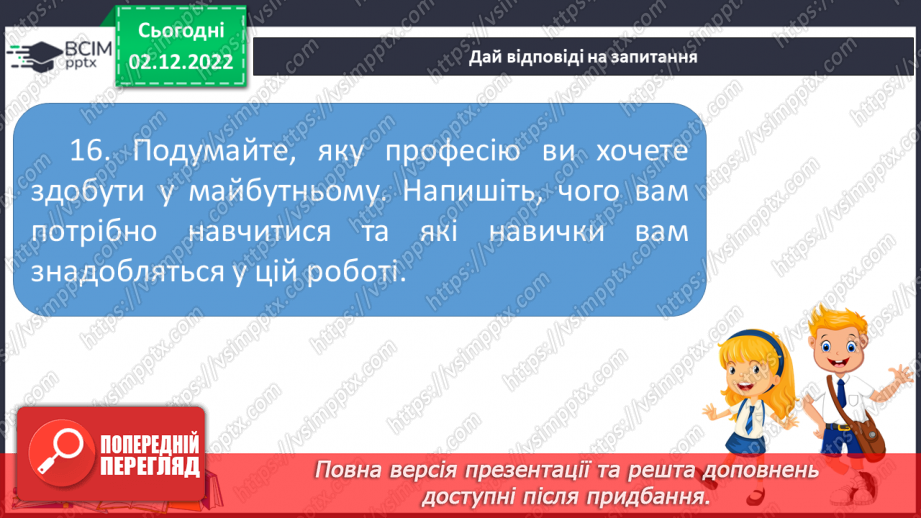 №16 - Підсумок за І семестр.19