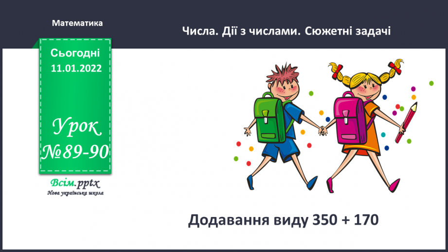 №089-90 - Додавання виду 350 + 170.0 №089-90 - Додавання виду 350 + 170.0