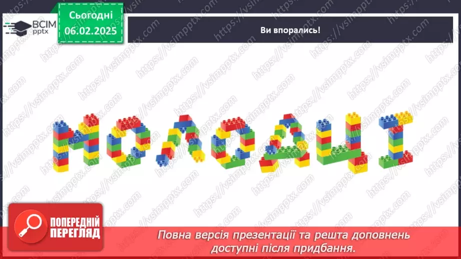 №064 - Наш край. Рідний край. Ми живемо у селі. Ми живемо у місті.37