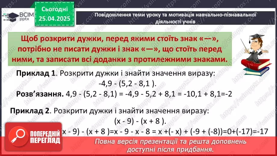 №156 - Додавання раціональних чисел16