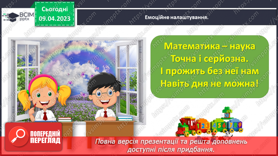 №0121 - Узагальнюємо розуміння нумерації чисел першої сотні.1