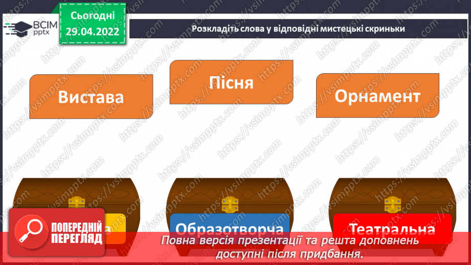 №033-35 - Узагальнення. Відповіді на запитання і завдання. Підготовка виставки дитячих малюнків.7