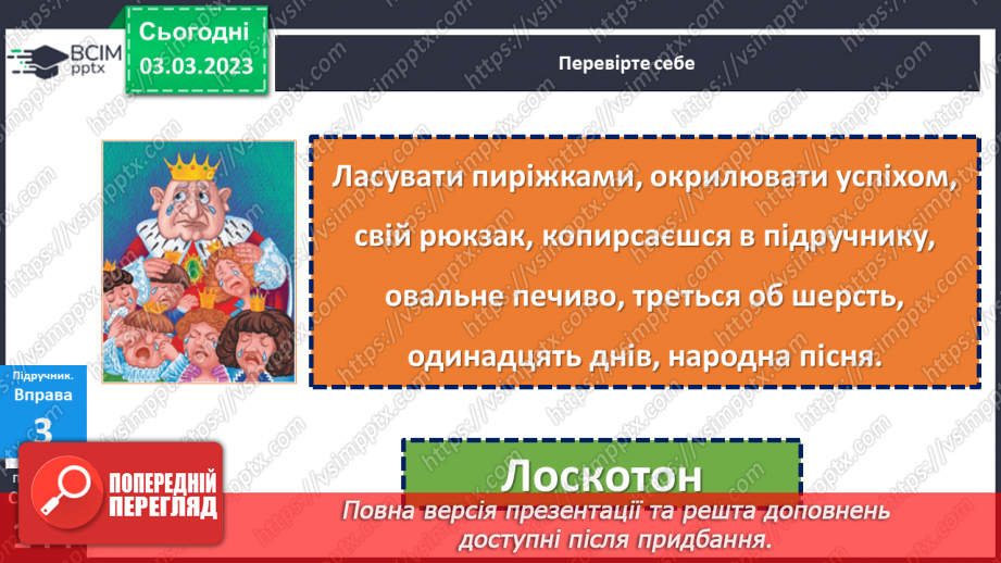 №104 - Головне і залежне слово в словосполученні.9 №104 - Головне і залежне слово в словосполученні.9