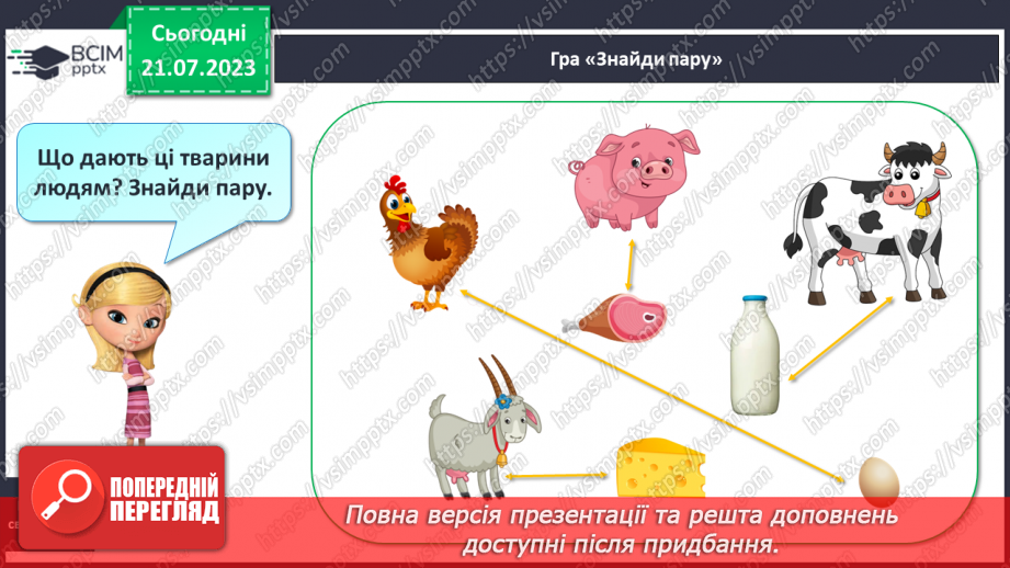 №01 - Ознайомлення з буквами, що позначають голосні звуки23