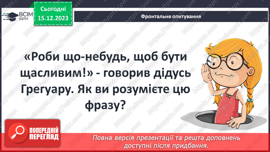 №31 - Образ дідуся Леона як моральний приклад і опора для хлопчика. Відкритий фінал повісті.9 №31 - Образ дідуся Леона як моральний приклад і опора для хлопчика. Відкритий фінал повісті.9