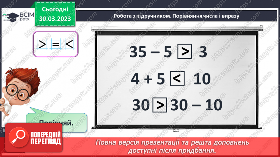 №0120 - Додавання виду 45 + 30. Знаходження невідомого доданка. Задача на знаходження невідомого від’ємника.15 №0120 - Додавання виду 45 + 30. Знаходження невідомого доданка. Задача на знаходження невідомого від’ємника.15