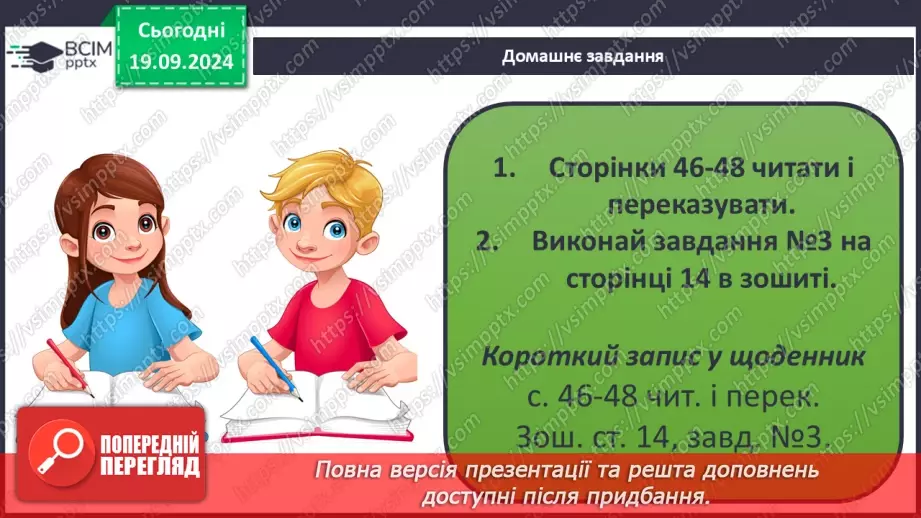 №015 - Ефективне спілкування. Уміння слухати. Запобігання конфліктам35