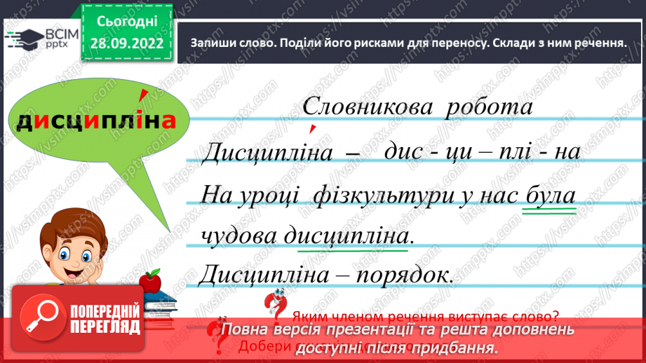№027 - Урок розвитку зв’язного  мовлення 4. Створення книжечки «Золоті правила нашого класу». Проєкт5