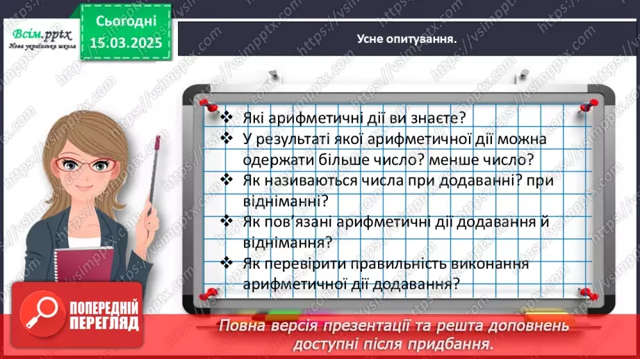 №106 - Досліджуємо суму однакових доданків9