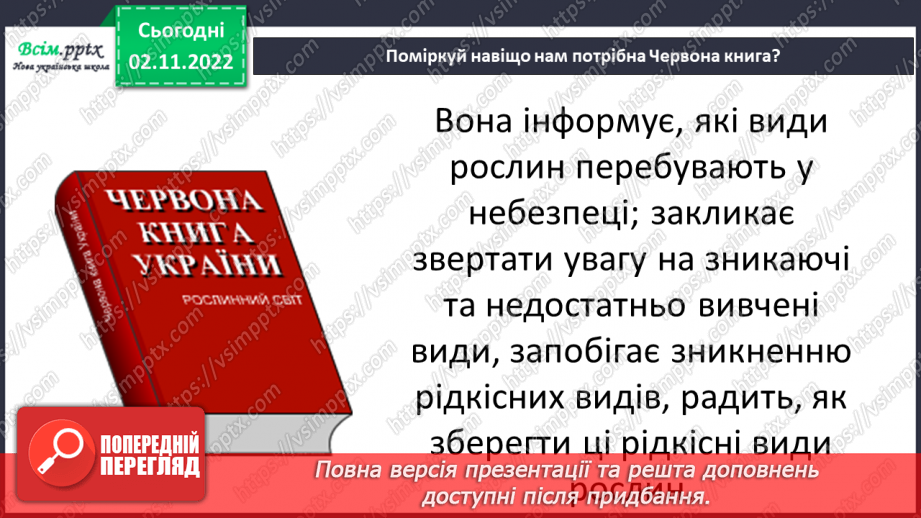 №0036 - Червона книга України. Рідкісні рослини.19