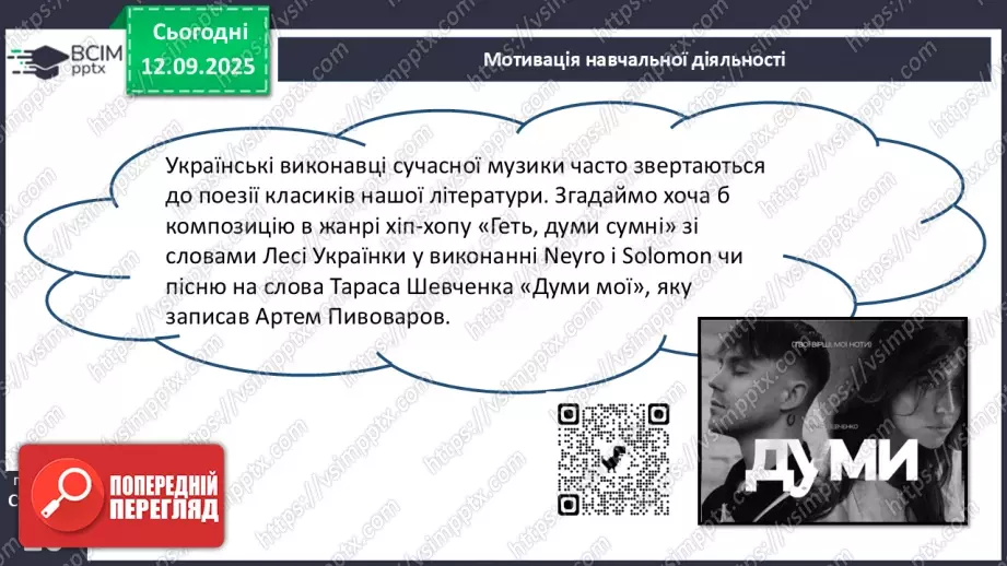 №07 - П/О. ГР1, ГР2.  Героїчний епос.   Українські народні думи.7 №07 - П/О. ГР1, ГР2.  Героїчний епос.   Українські народні думи.7