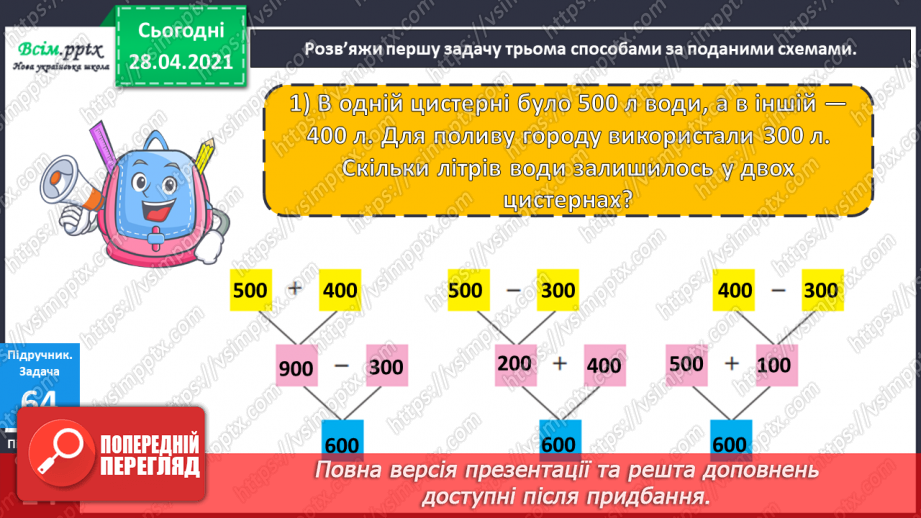 №086 - Різні способи віднімання чисел виду 970 - 230. Розв’язування рівнянь. Розв’язування задач різними способами22