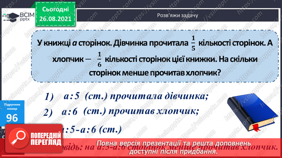 №008 - Повторення знаходження частини числа. Розв’язування задач з частинами.16