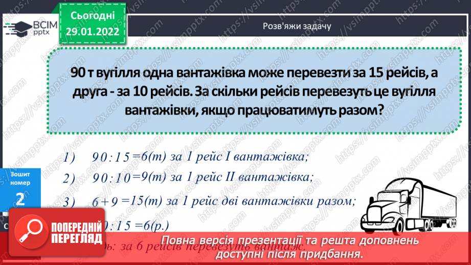 №101 - Письмове множення багатоцифрових чисел на одноцифрове. Складання задач за таблицями, розв’язування двома способами.21