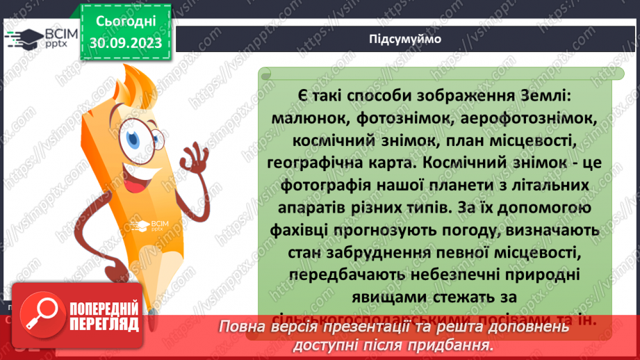 №11 - Особливості зображення земної поверхні та порівняння її на топографічному малюнку17