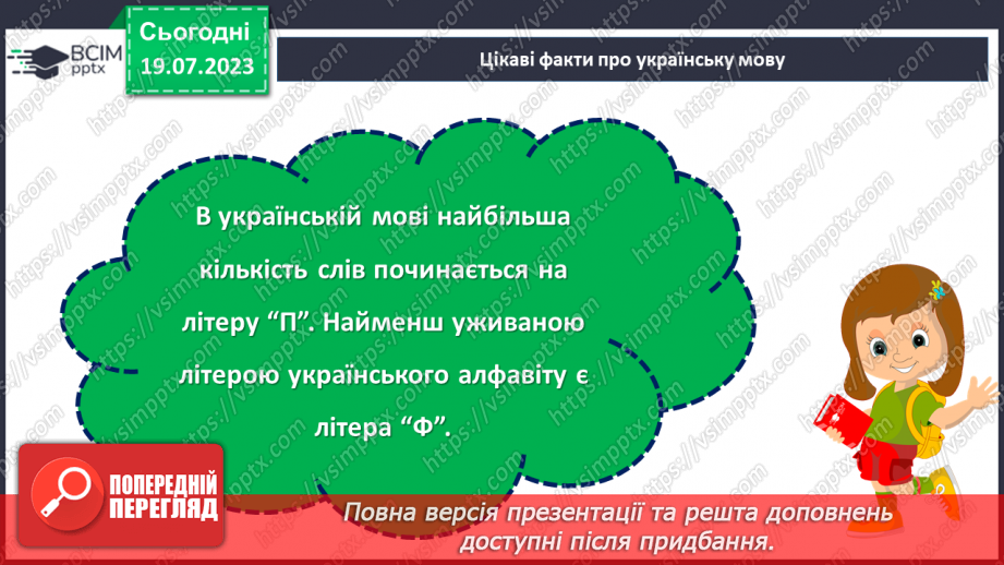 №10 - Мова нації - ключ до її серця. День української писемності як свято розвитку мови та культури нашої держави.12