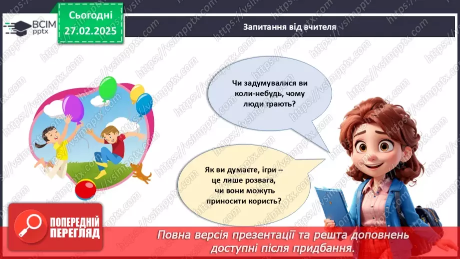 №025 - Ігри: користь чи шкода?6