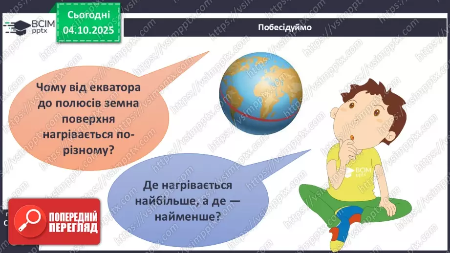 №0020 - Природні зони Землі.3 №0020 - Природні зони Землі.3