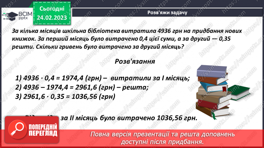 №123 - Знаходження десяткового дробу від числа12 №123 - Знаходження десяткового дробу від числа12