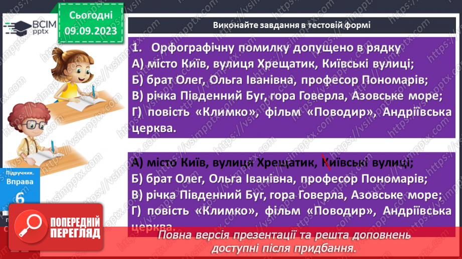 №009 - Основні орфограми та пунктограми20