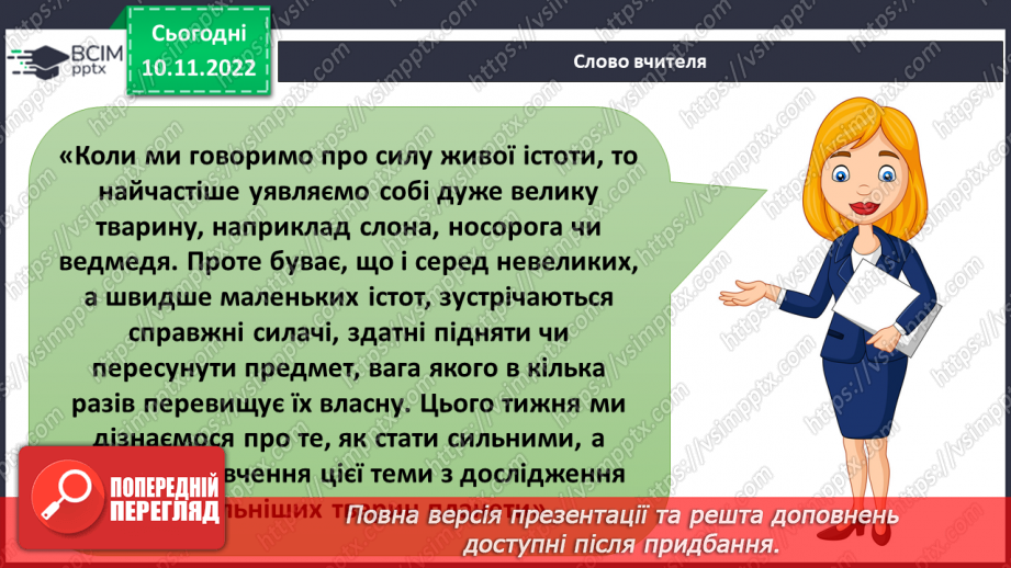 №037 - Найсильніші тварини.5