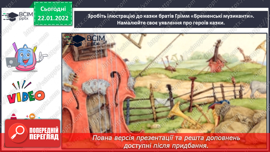 №20 - Калейдоскоп мистецтва Німеччина. Перегляд мультиплікаційної казки «Бременські музиканти». Ілюстрація до казки «Брати Грім».21 №20 - Калейдоскоп мистецтва Німеччина. Перегляд мультиплікаційної казки «Бременські музиканти». Ілюстрація до казки «Брати Грім».21