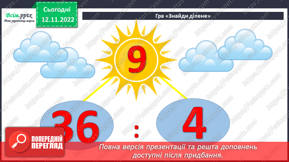 №046 - Знаходження частини від числа. Таблиця множення і ділення числа 10.3