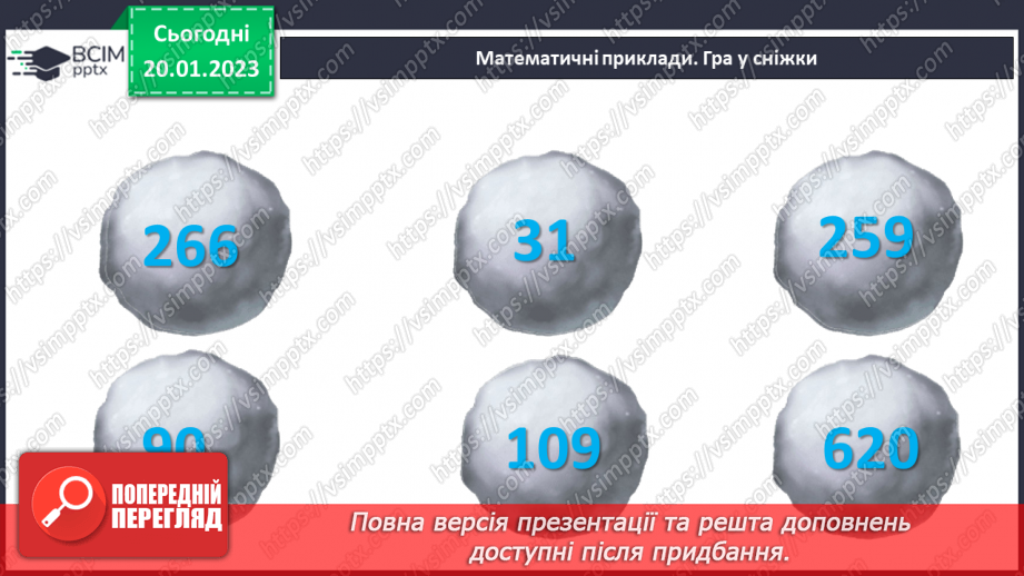 №088 - Найбільший спільний дільник (НСД). Правило знаходження НСД. Взаємно прості числа.4