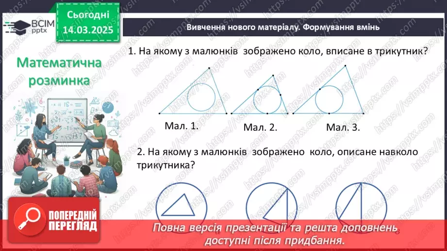 №54 - Коло, описане навколо трикутника8 №54 - Коло, описане навколо трикутника8
