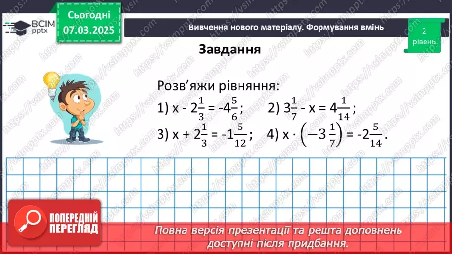 №130 - Розв’язування вправ на всі дії з раціональними числами.10