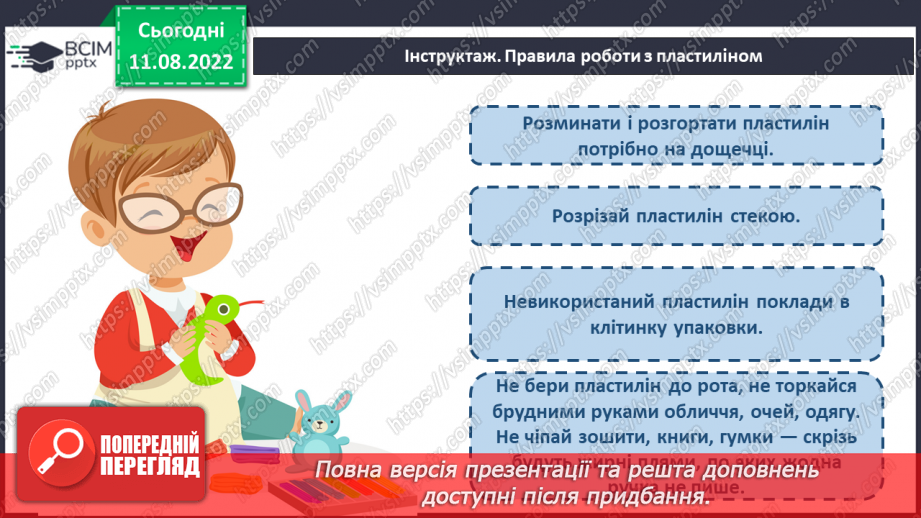 №02 - Робота з пластичними матеріалами. Виготовлення фігур-ки жабенятка (за зразком) (пластилін)10