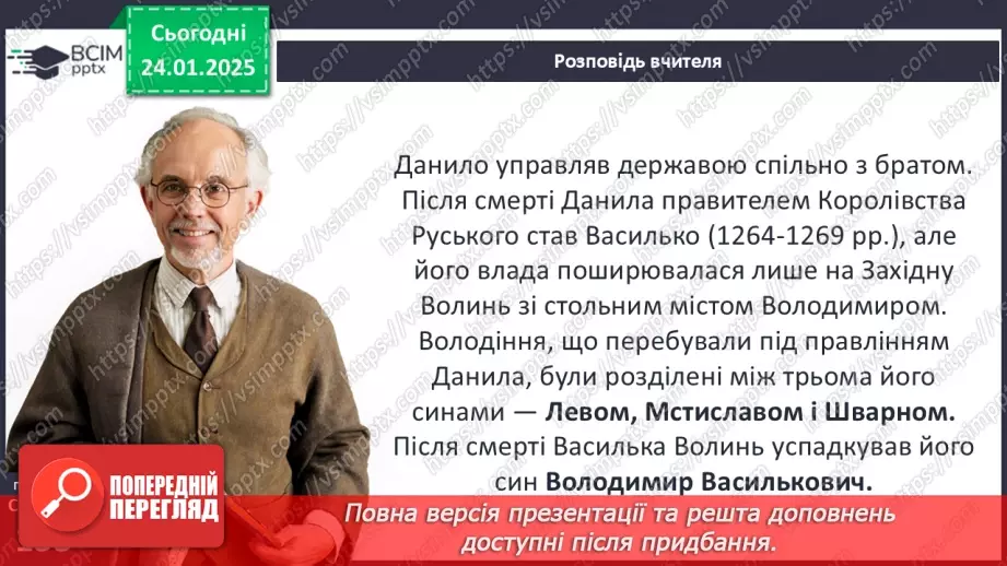 №20 - Волинсько-Галицька держава за наступників Данила.8