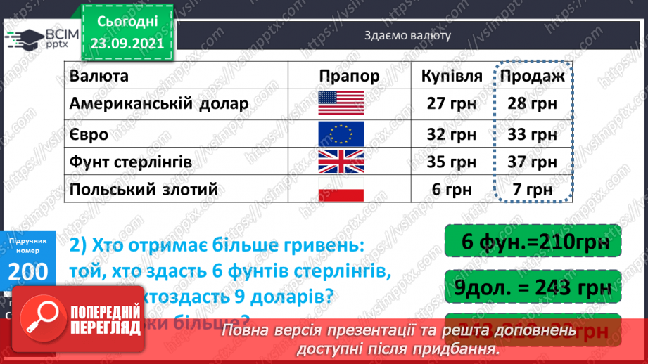 №026 - Письмове ділення у випадку, коли частка містить нуль у середині запису числа; у кінці запису числа. Перевірка письмового множення і ділення16 №026 - Письмове ділення у випадку, коли частка містить нуль у середині запису числа; у кінці запису числа. Перевірка письмового множення і ділення16