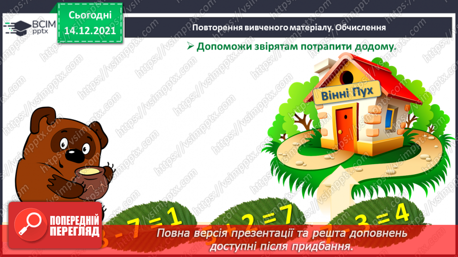 №050 - Розв’язування задач вивчених типів.23 №050 - Розв’язування задач вивчених типів.23