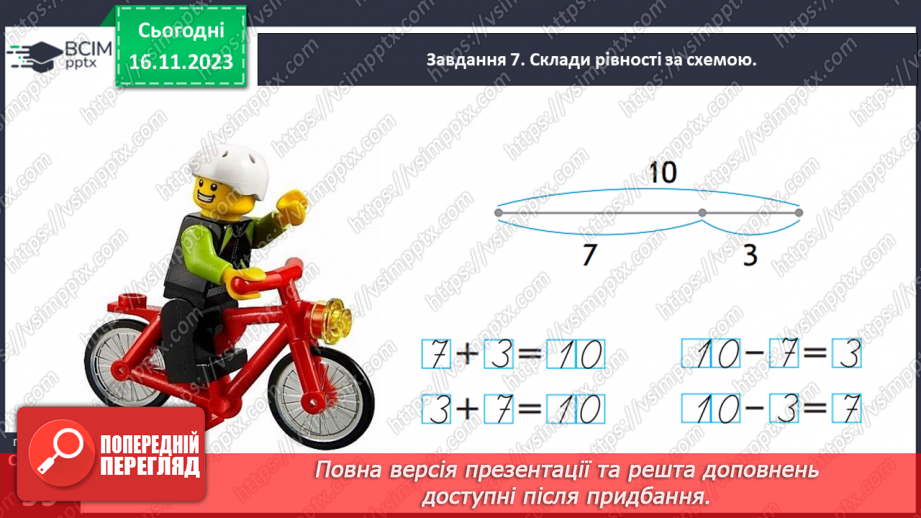 №049 - Досліджуємо таблиці додавання і віднімання числа 121