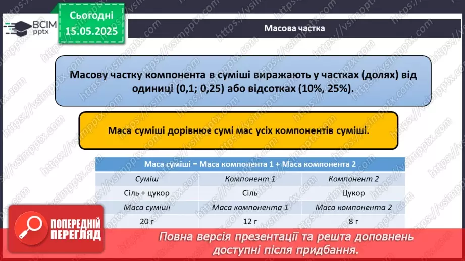 №035 - Повторення і систематизація навчального матеріалу за І та ІІ семестри32 №035 - Повторення і систематизація навчального матеріалу за І та ІІ семестри32