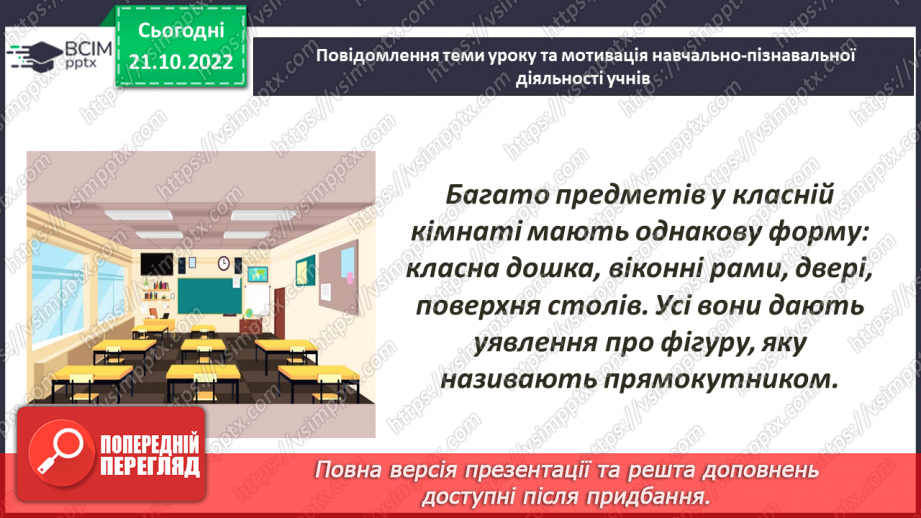 №046 - Прямокутник та його властивості2 №046 - Прямокутник та його властивості2
