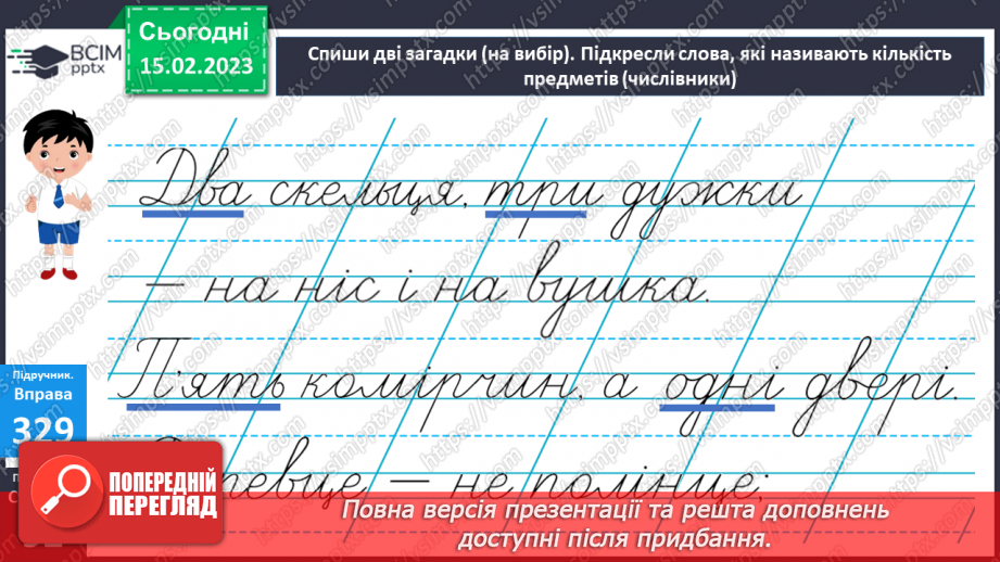 №085 - Розрізнення слів, які називають числа і відповідають на питання скільки?19