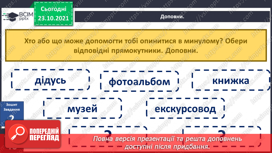 №029 - Як опинитися в минулому без чарівної палички?5 №029 - Як опинитися в минулому без чарівної палички?5