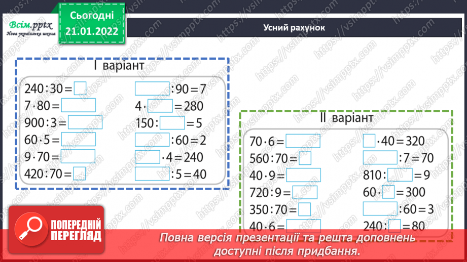 №091 - Перевірка ділення з остачею.3