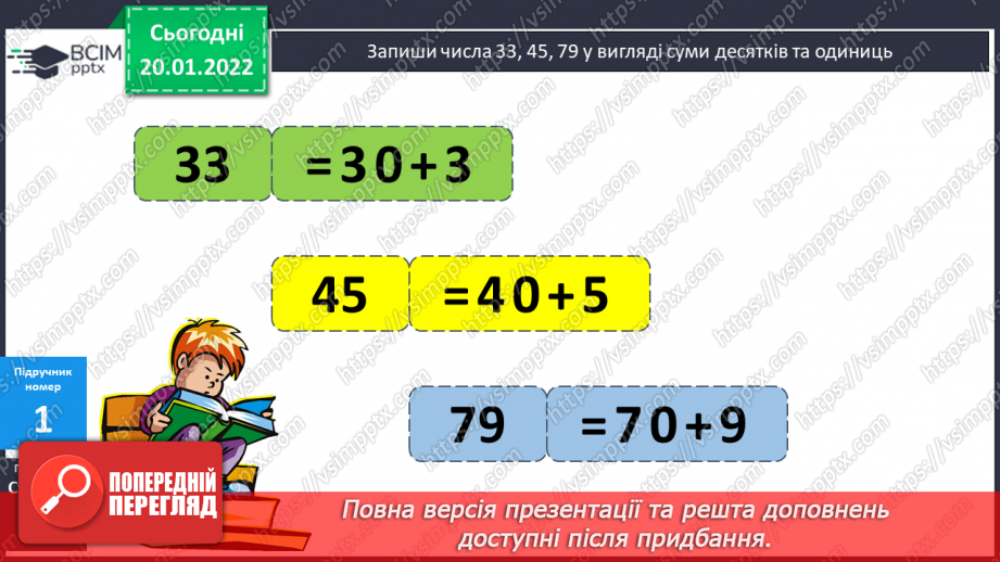 №078 - Додавання виду 45 + 27. Складання і розв’язування задач. Розпізнавання об’ємних геометричних фігур7
