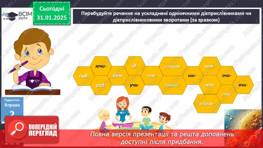 №062 - Вид і час дієприслівників13 №062 - Вид і час дієприслівників13
