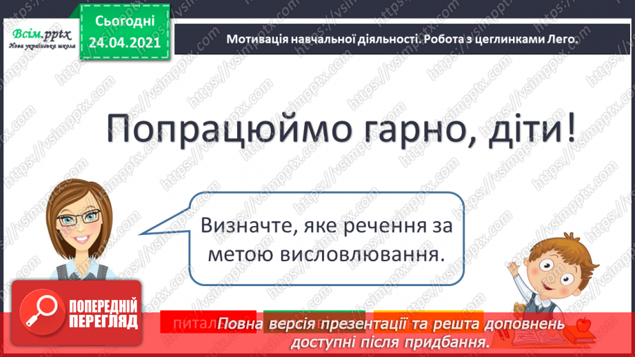 №152 - Питальні речення. Вірш. Виразність. «Дивний звір» (Голина Малик)2